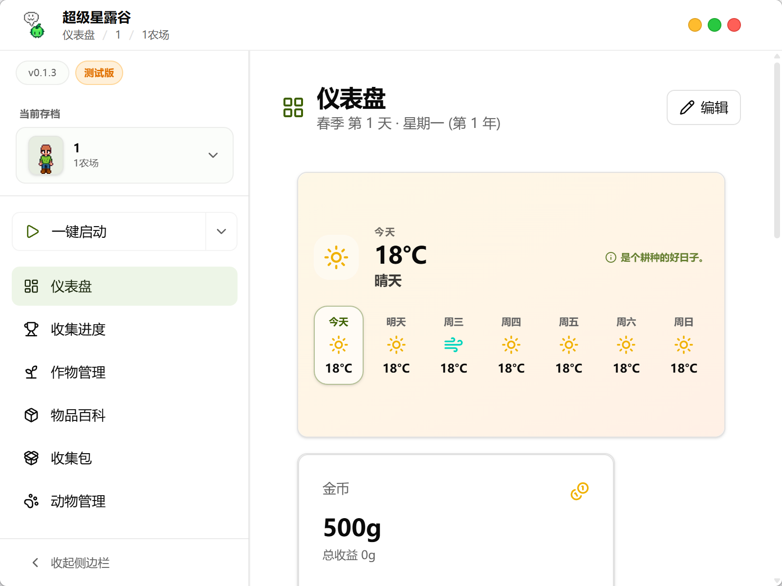超级星露谷应用截图